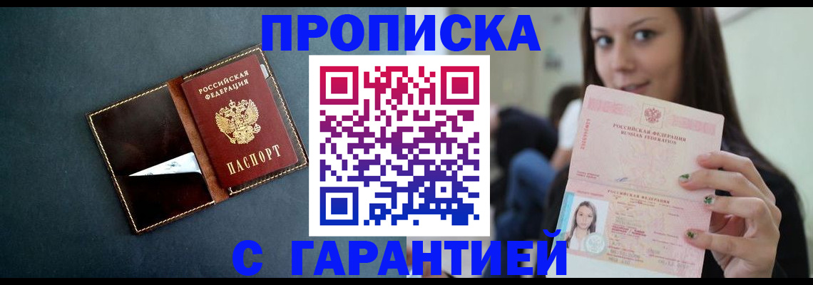 прописка в квартире в Добрянке